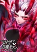 my-wife-is-a-demon-queen-manhua