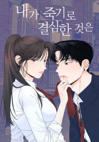 what-i-decided-to-die-for-naver-webtoon-783523