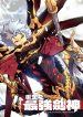 reincarnation-of-the-strongest-sword-god-manhua-all-chapters