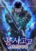 warrior-high-school-dungeon-raid-course-manga-manhwa