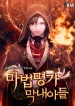 youngest-scion-of-the-mages-manga-manhwa