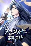 heavenly-grand-archives-young-master-manhwa