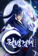 moon-shadow-sword-emperor-manhwa
