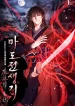 chronicles-of-the-demon-faction-manhwa